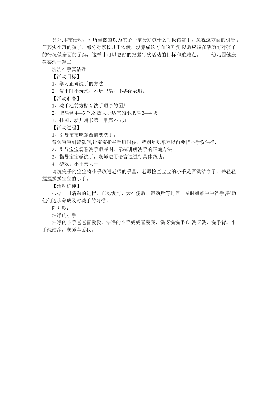 大班健康教案洗手_第2页