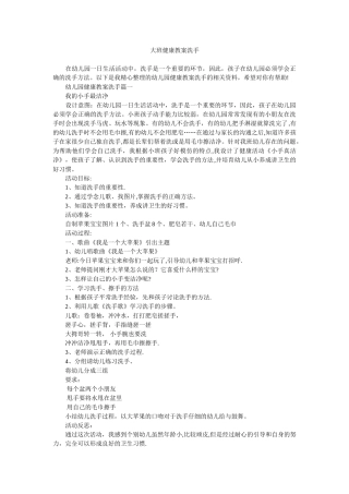 大班健康教案洗手