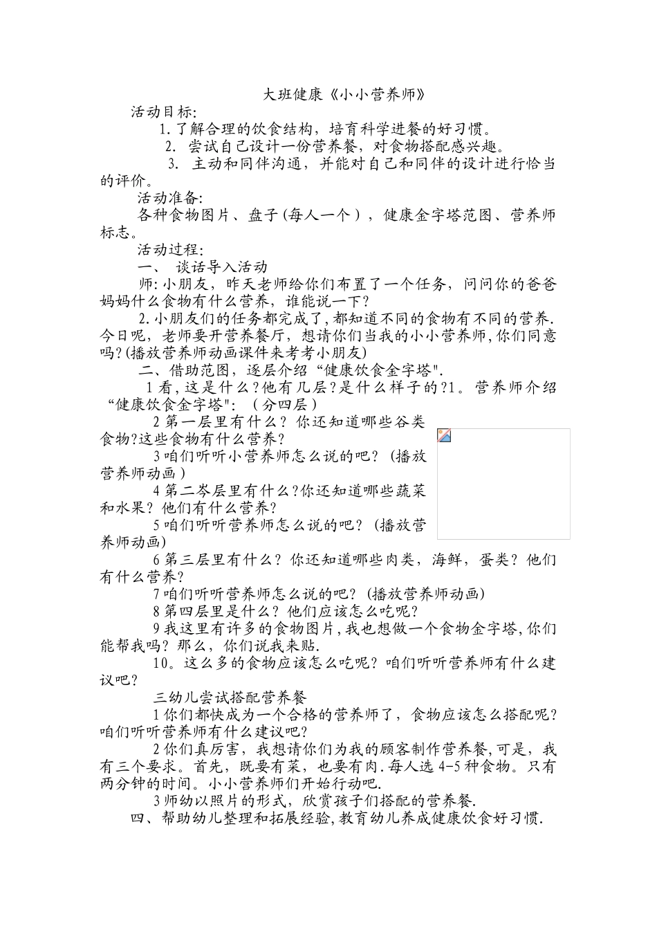 大班健康教案：小小营养师_第1页