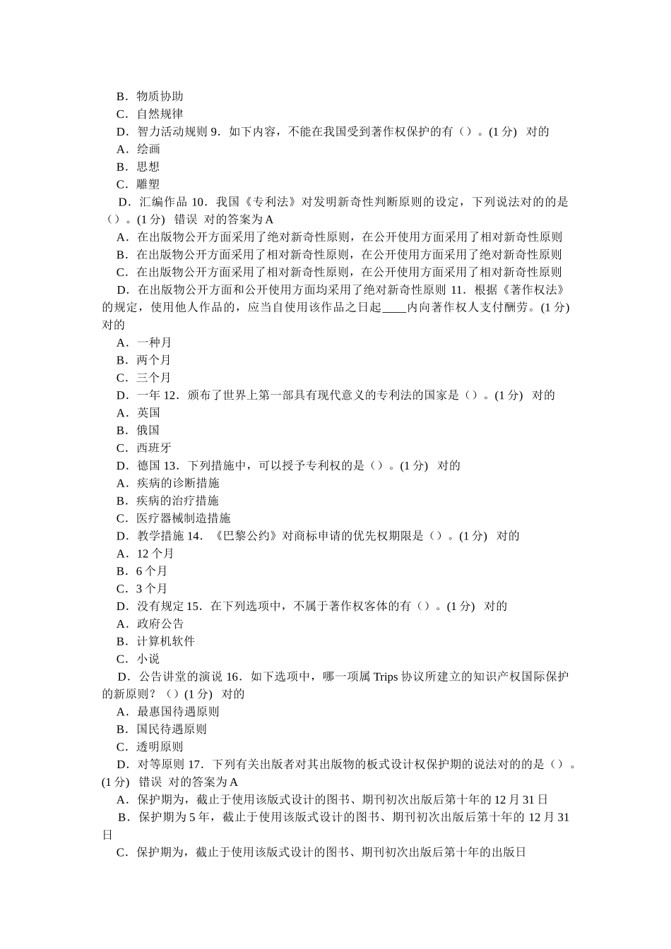 2025年继续教育教学知识产权考试及答案_第2页