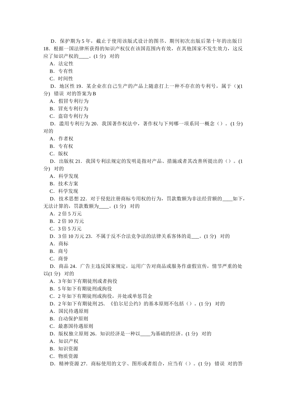 2025年继续教育教学知识产权考试及答案_第3页
