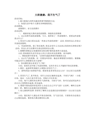 大班健康活动教案：我不生气了