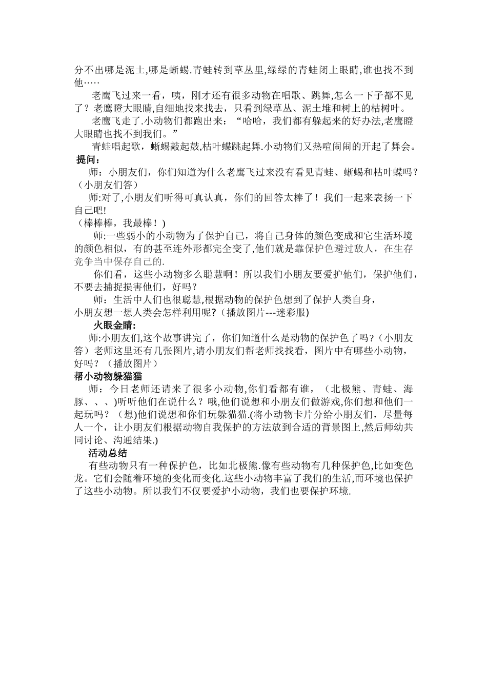 大班动物保护色教案_第2页