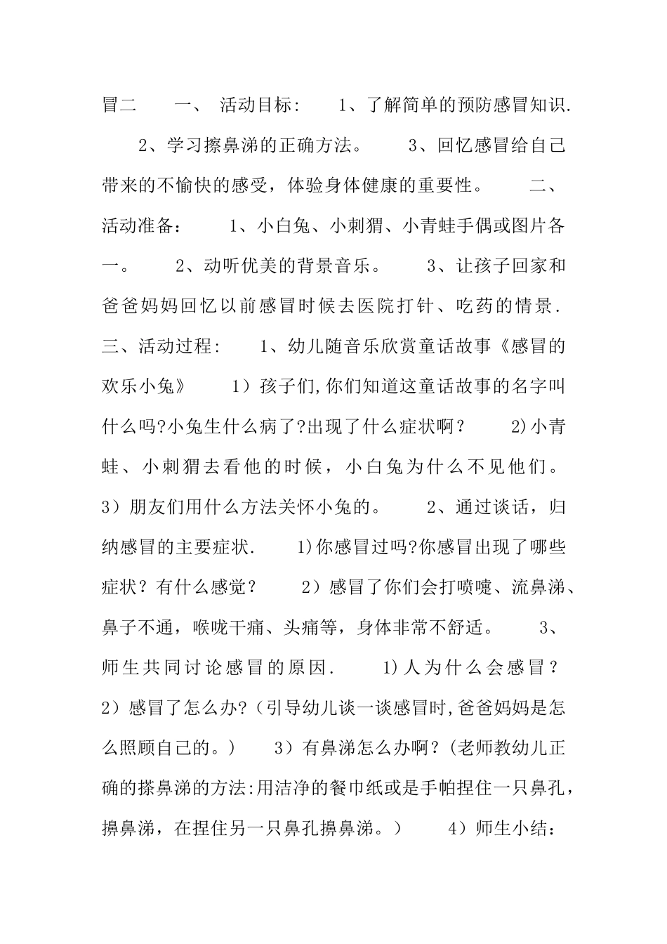 大班健康教案预防感冒_第2页