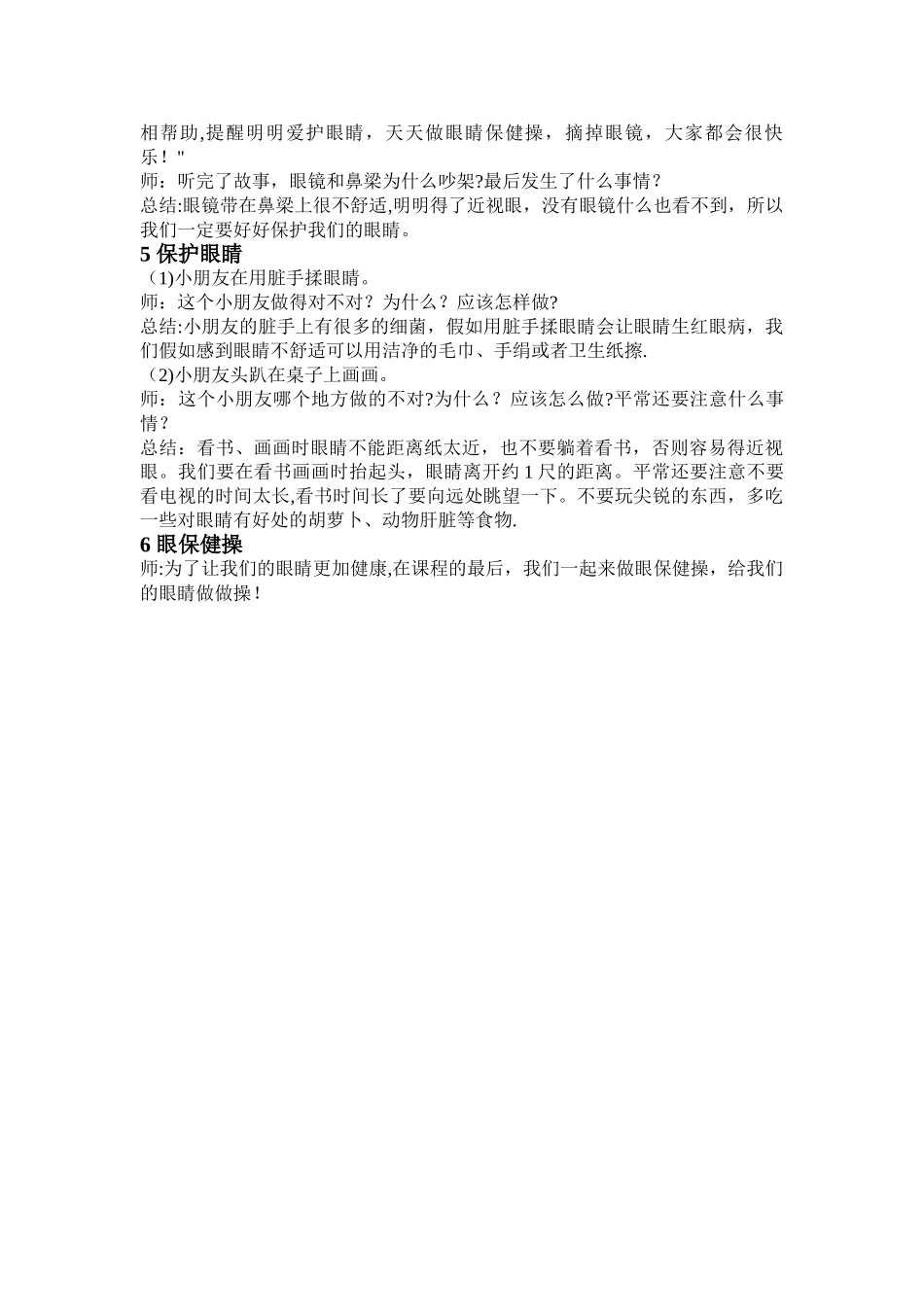 大班健康教案《保护眼睛》_第2页