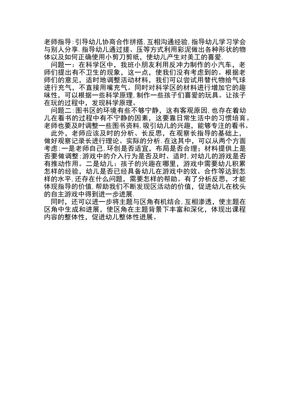 大班区域活动方案_第2页