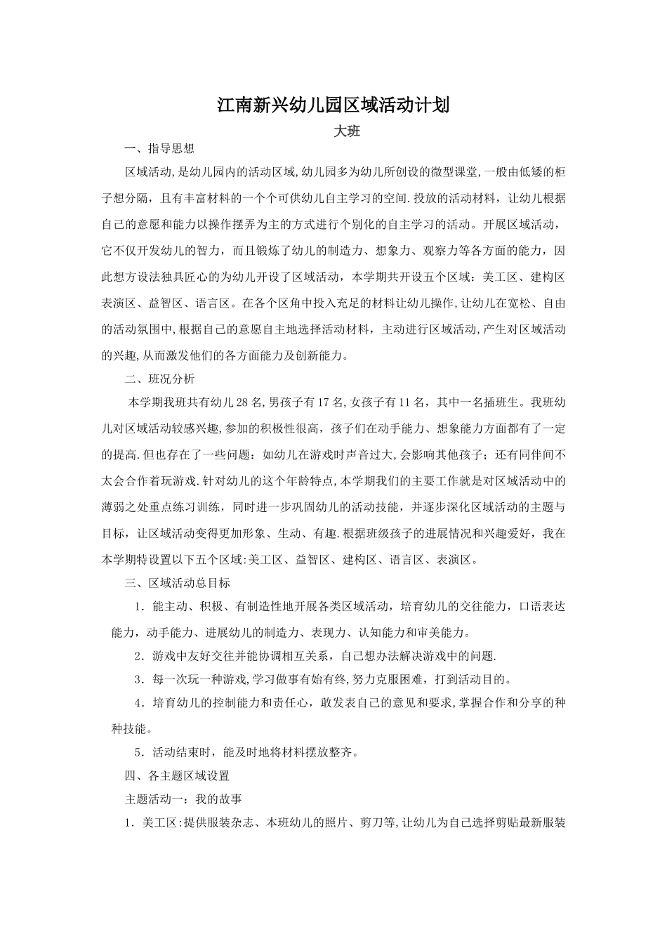 大班区域计划_第1页