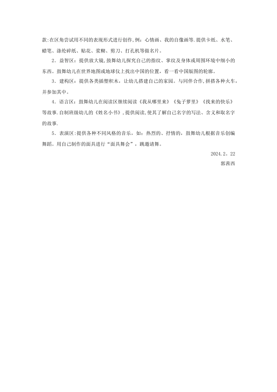 大班区域计划_第2页