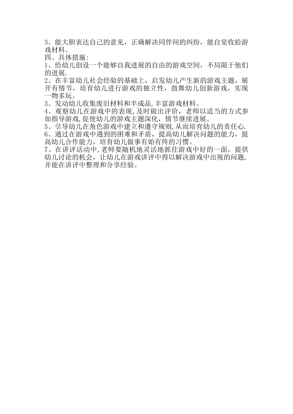 大班区域游戏活动计划_第2页