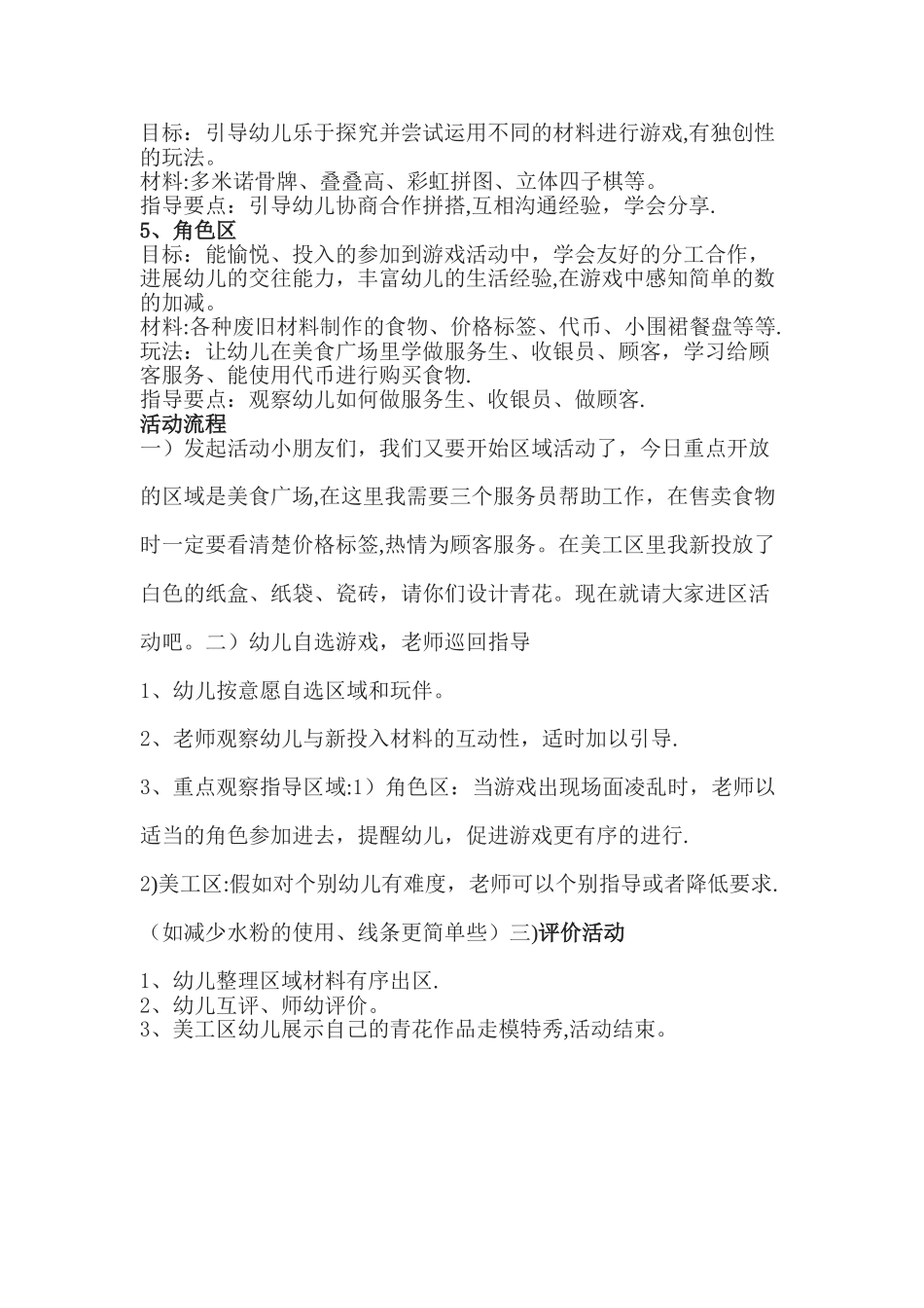 大班区域活动设计方案_第2页