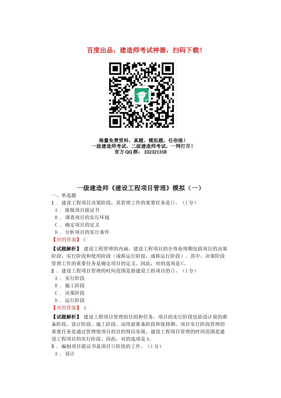 2025年一级建造师《建设工程项目管理》模拟_第1页