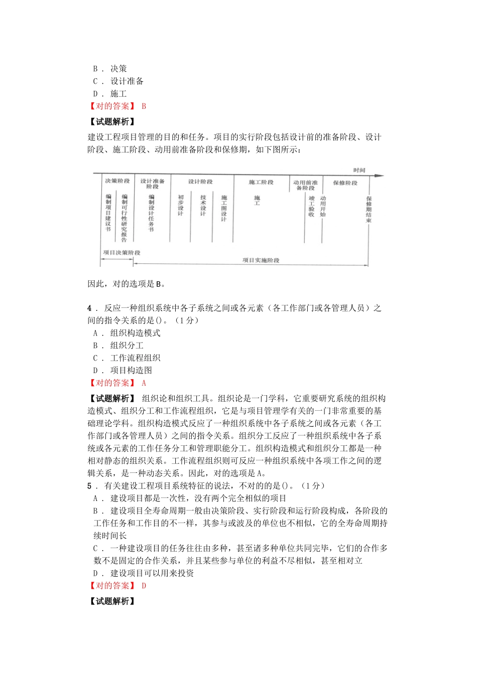 2025年一级建造师《建设工程项目管理》模拟_第2页