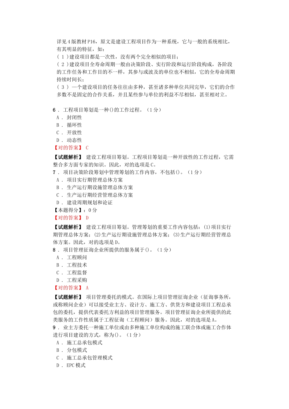 2025年一级建造师《建设工程项目管理》模拟_第3页