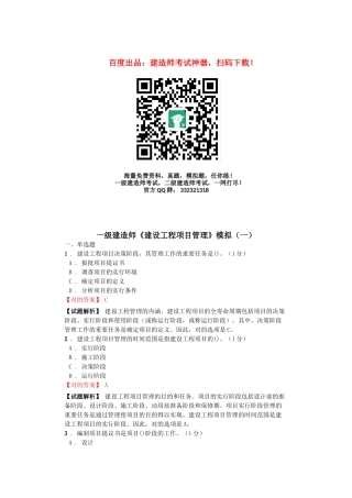 2025年一级建造师《建设工程项目管理》模拟