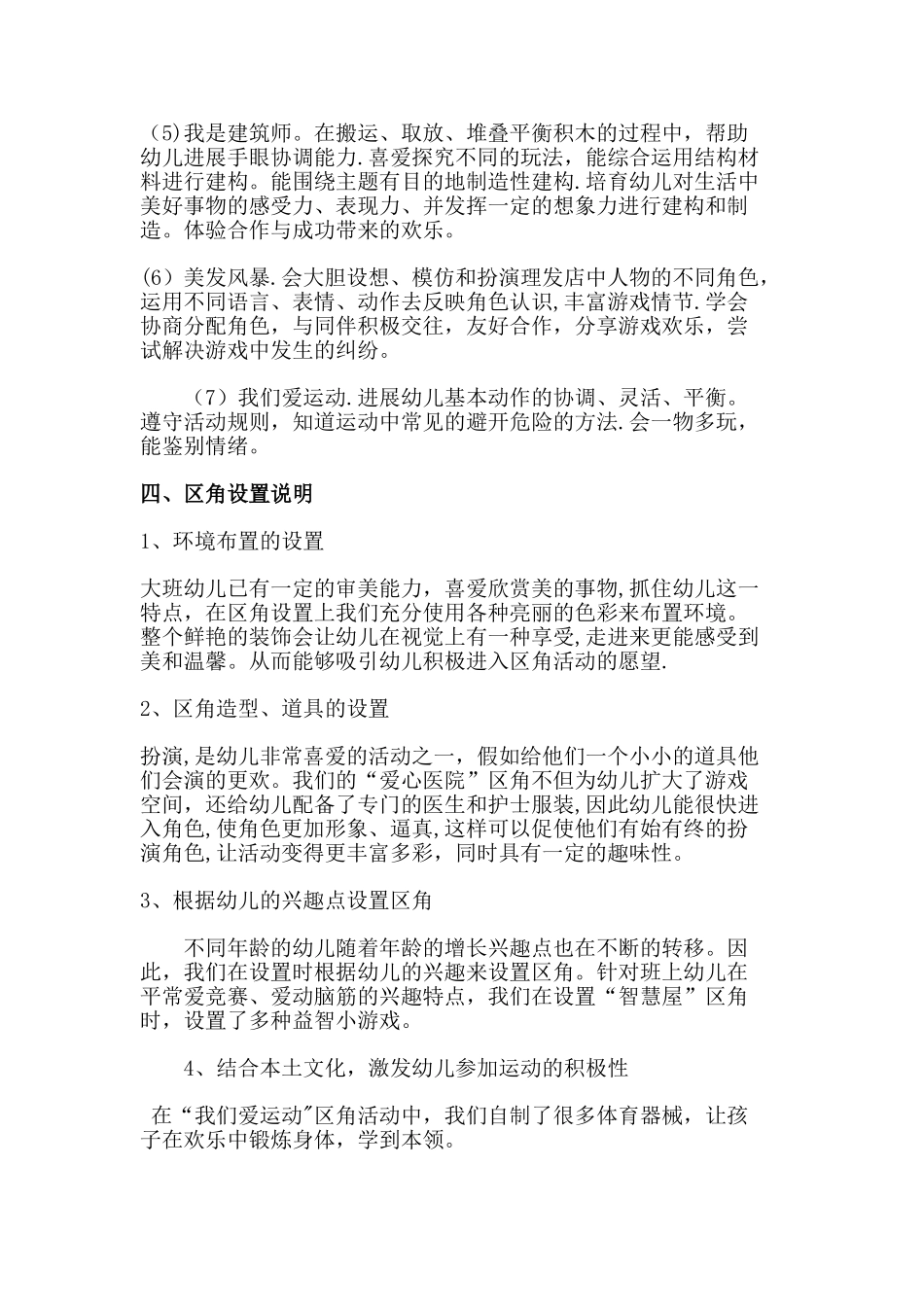 大班区角活动创设方案_第2页