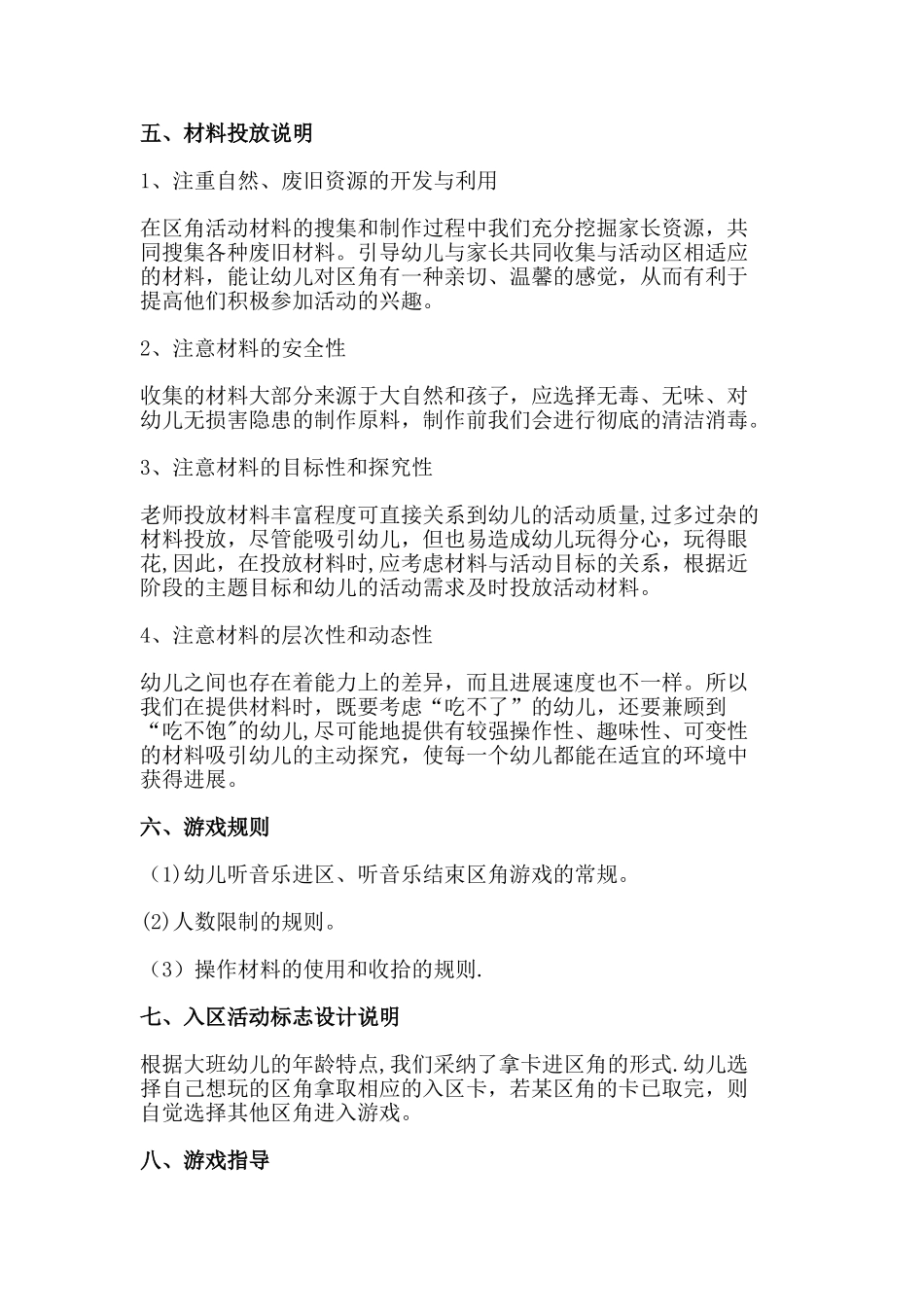 大班区角活动创设方案_第3页