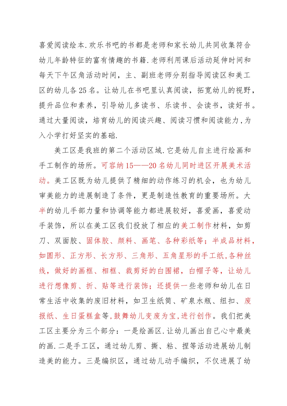 大班区角活动设计方案_第2页