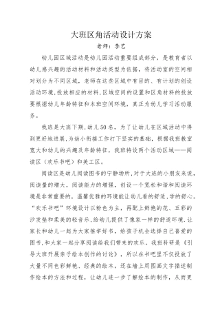 大班区角活动设计方案
