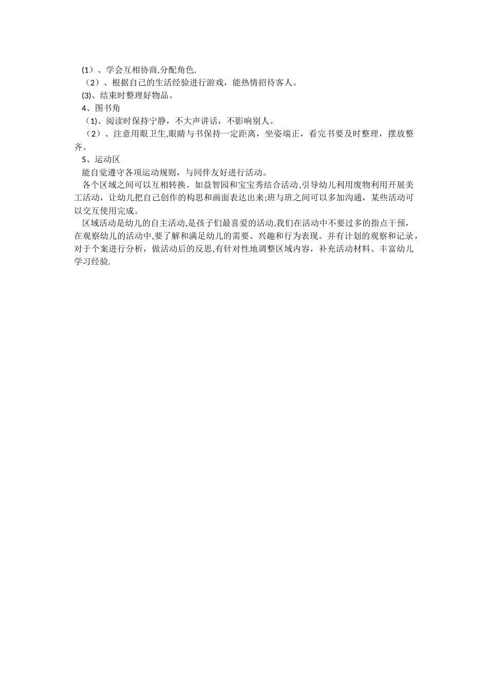 大班区角活动计划_第2页