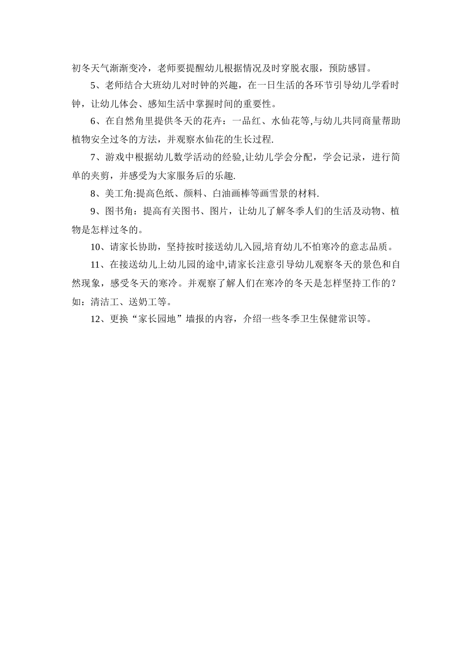 大班十二月工作计划_第2页