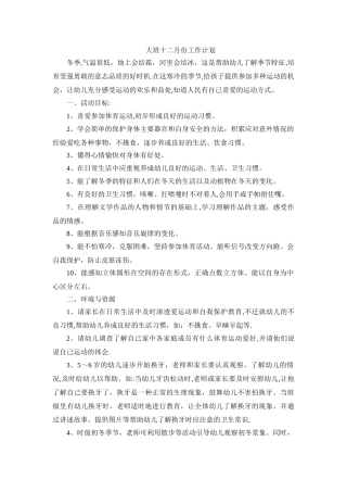 大班十二月工作计划