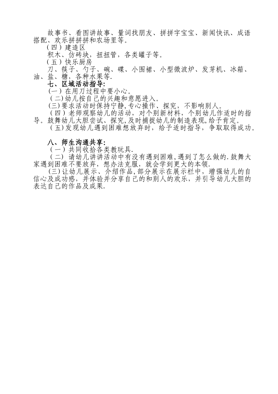 大班区域活动教案_第2页