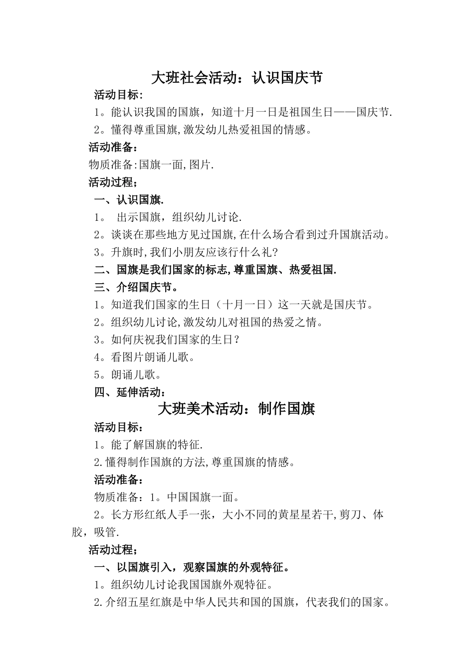 大班国庆节教案_第1页