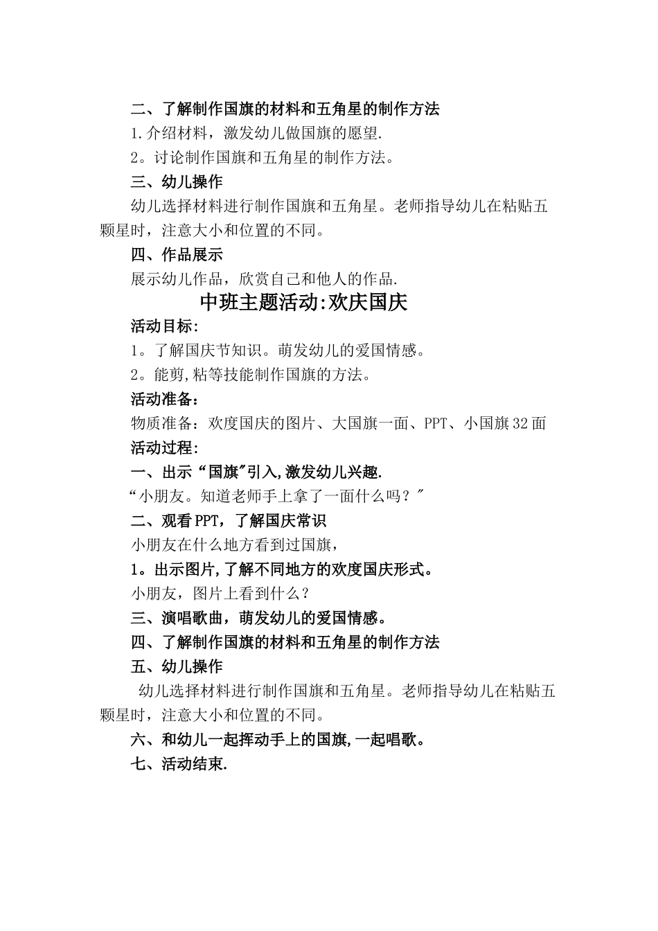 大班国庆节教案_第2页