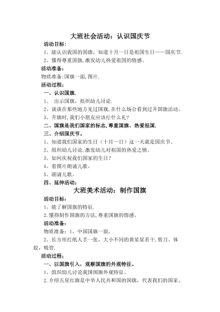 大班国庆节教案