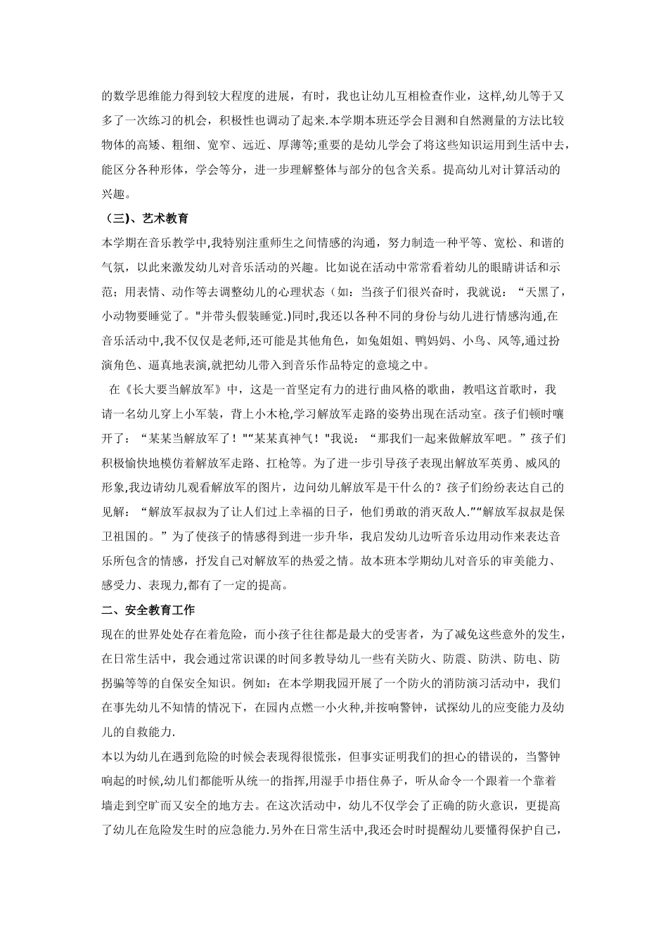 大班学期总结_第2页