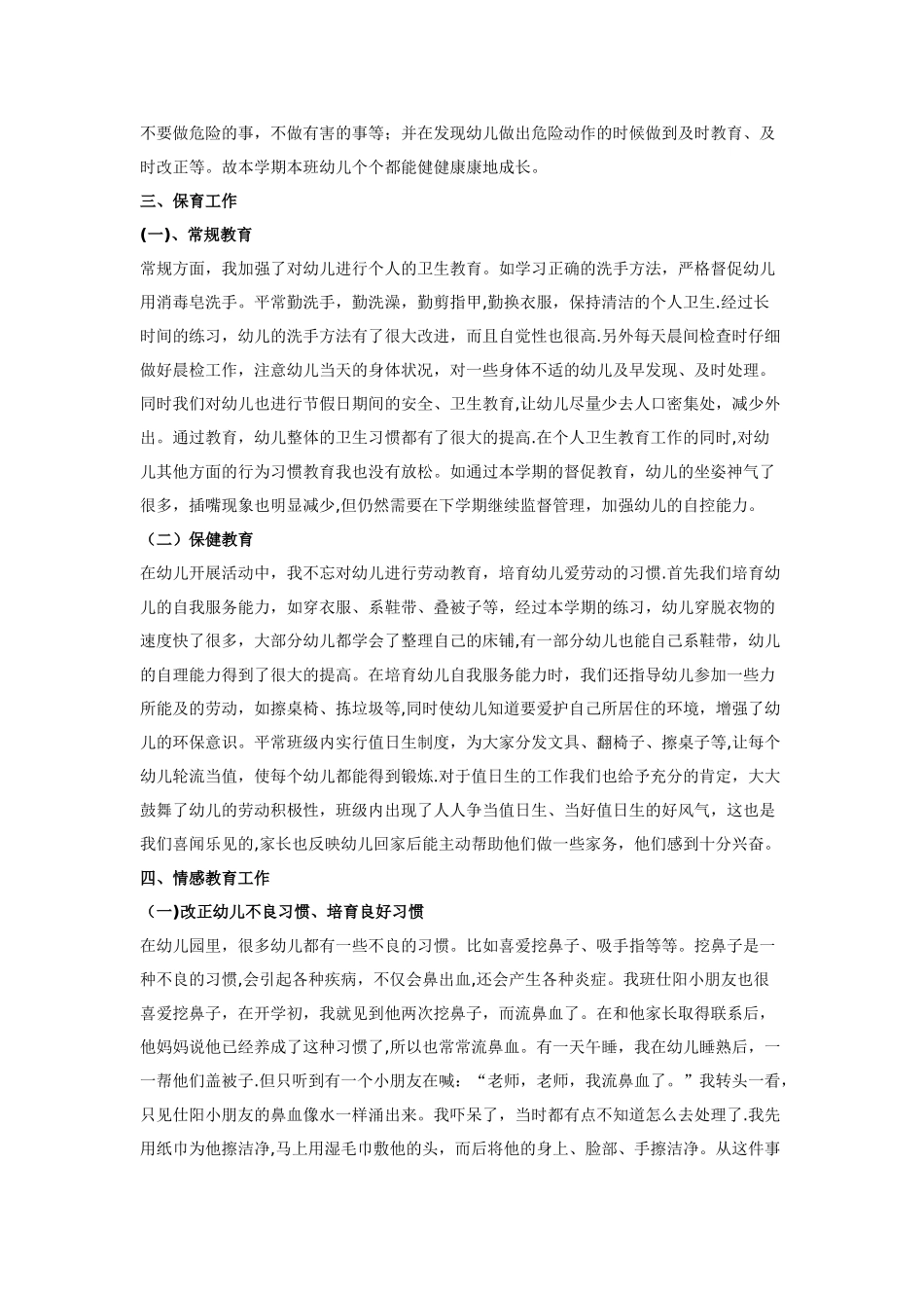 大班学期总结_第3页