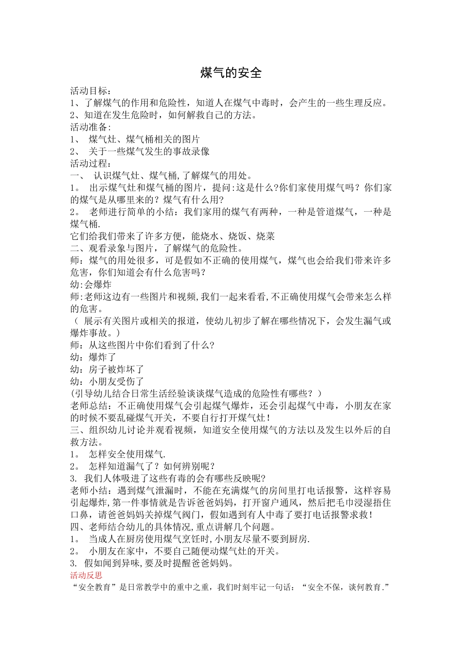 大班安全教案--煤气的安全_第1页