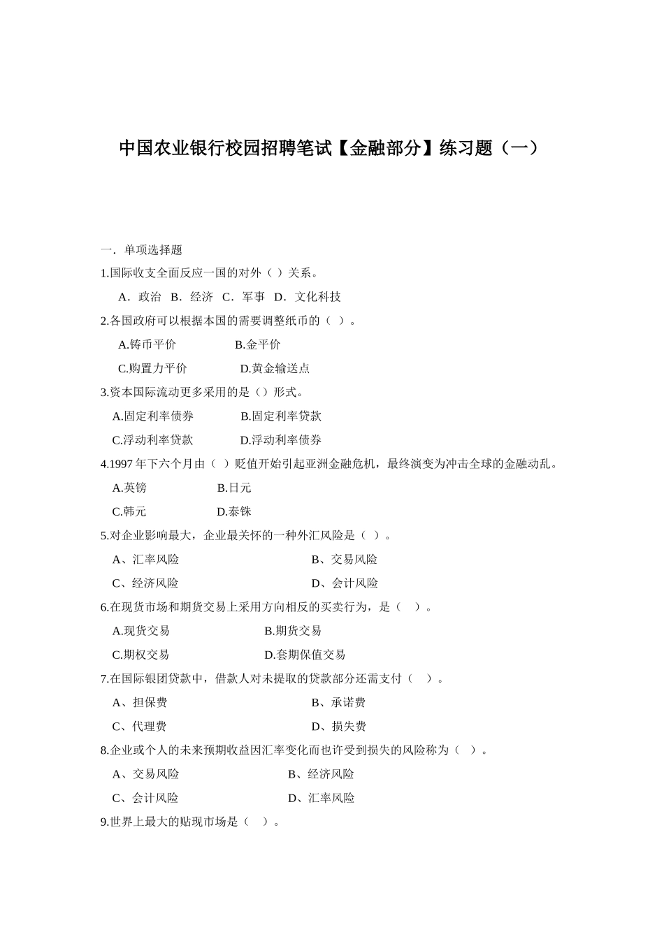 2025年中国农业银行历年考试真题及答案汇总_第1页