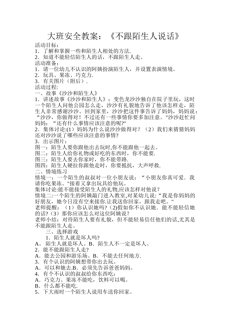 大班安全教案_第1页