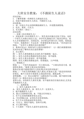 大班安全教案