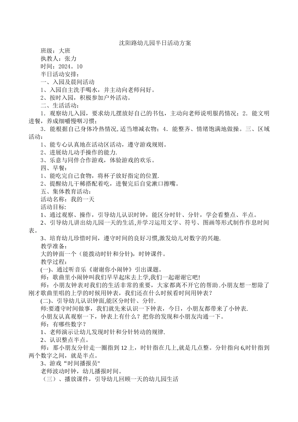 大班半日活动计划_第1页