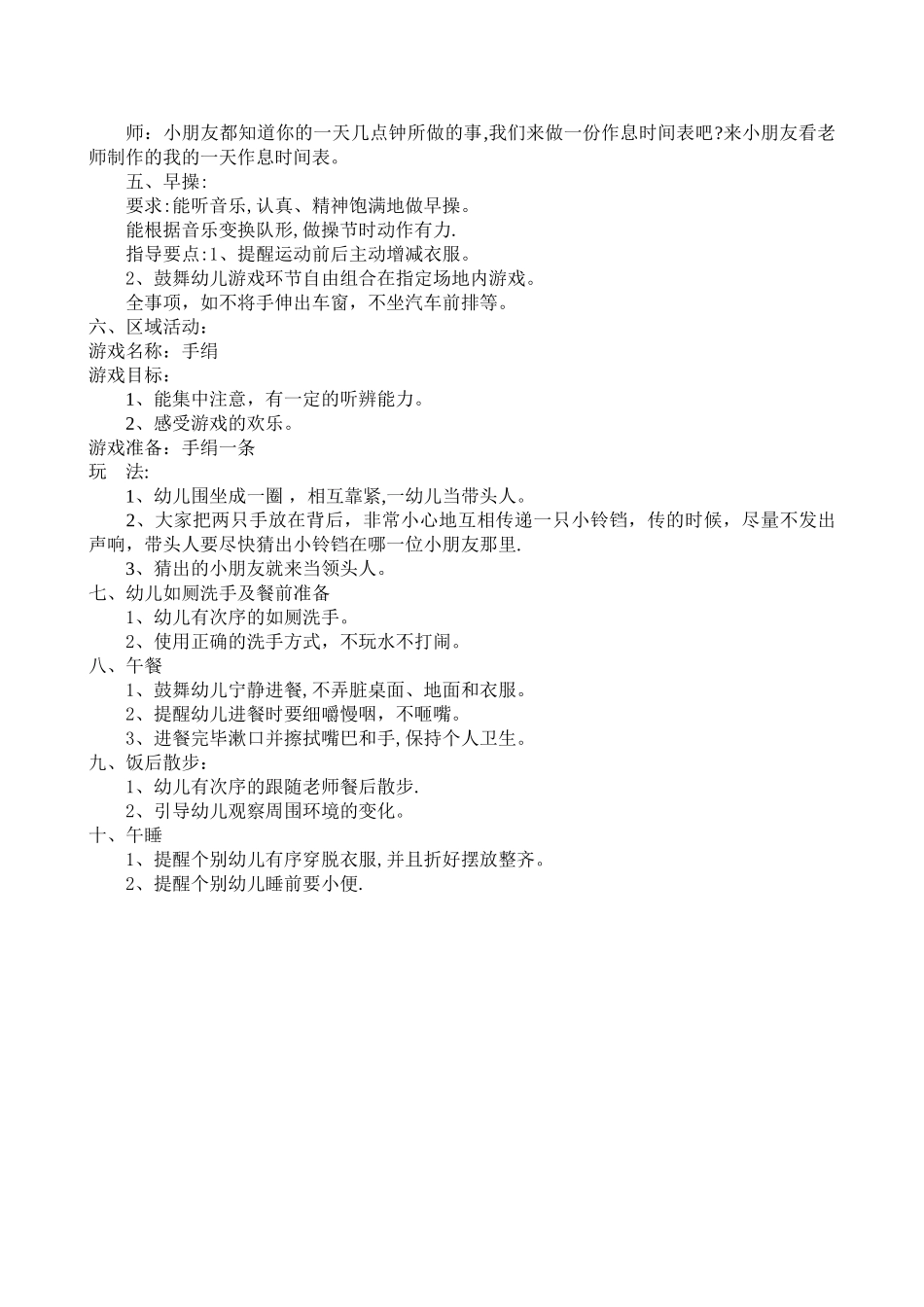 大班半日活动计划_第2页