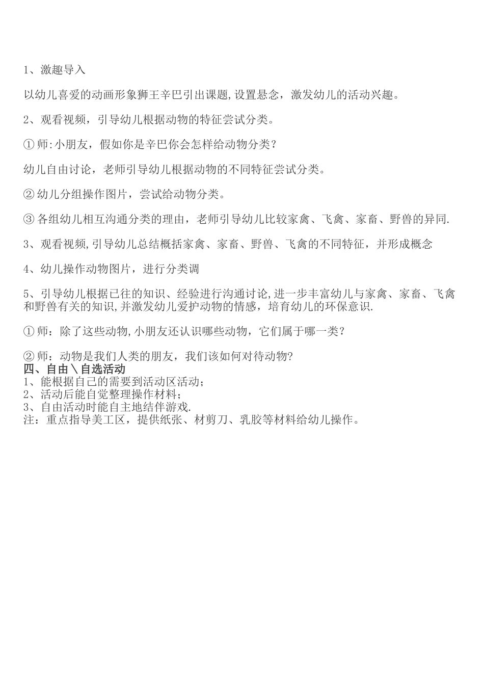 大班半日活动设计方案_第2页