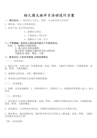 大班半日活动设计方案