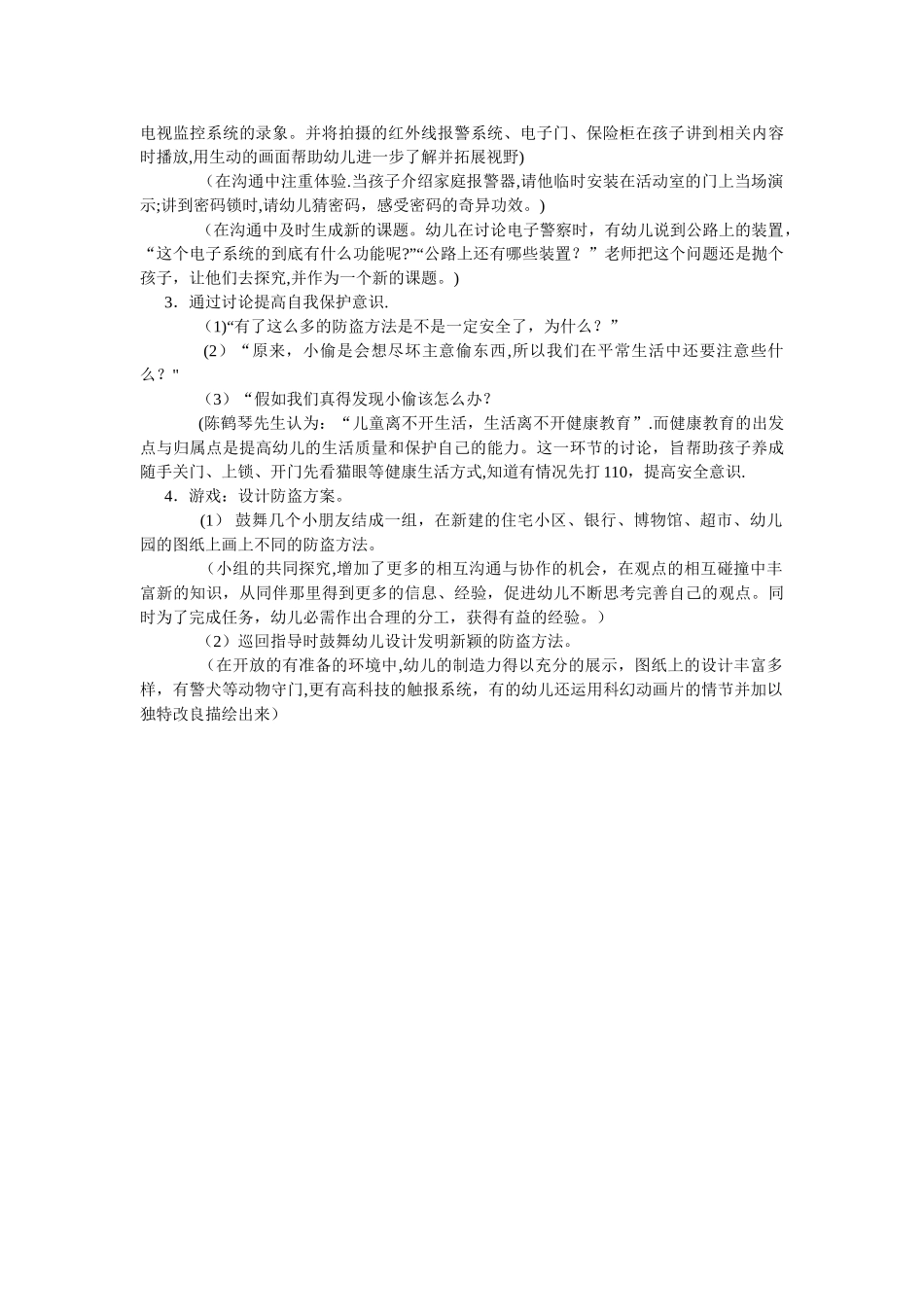 大班安全教案：自我保护_第2页