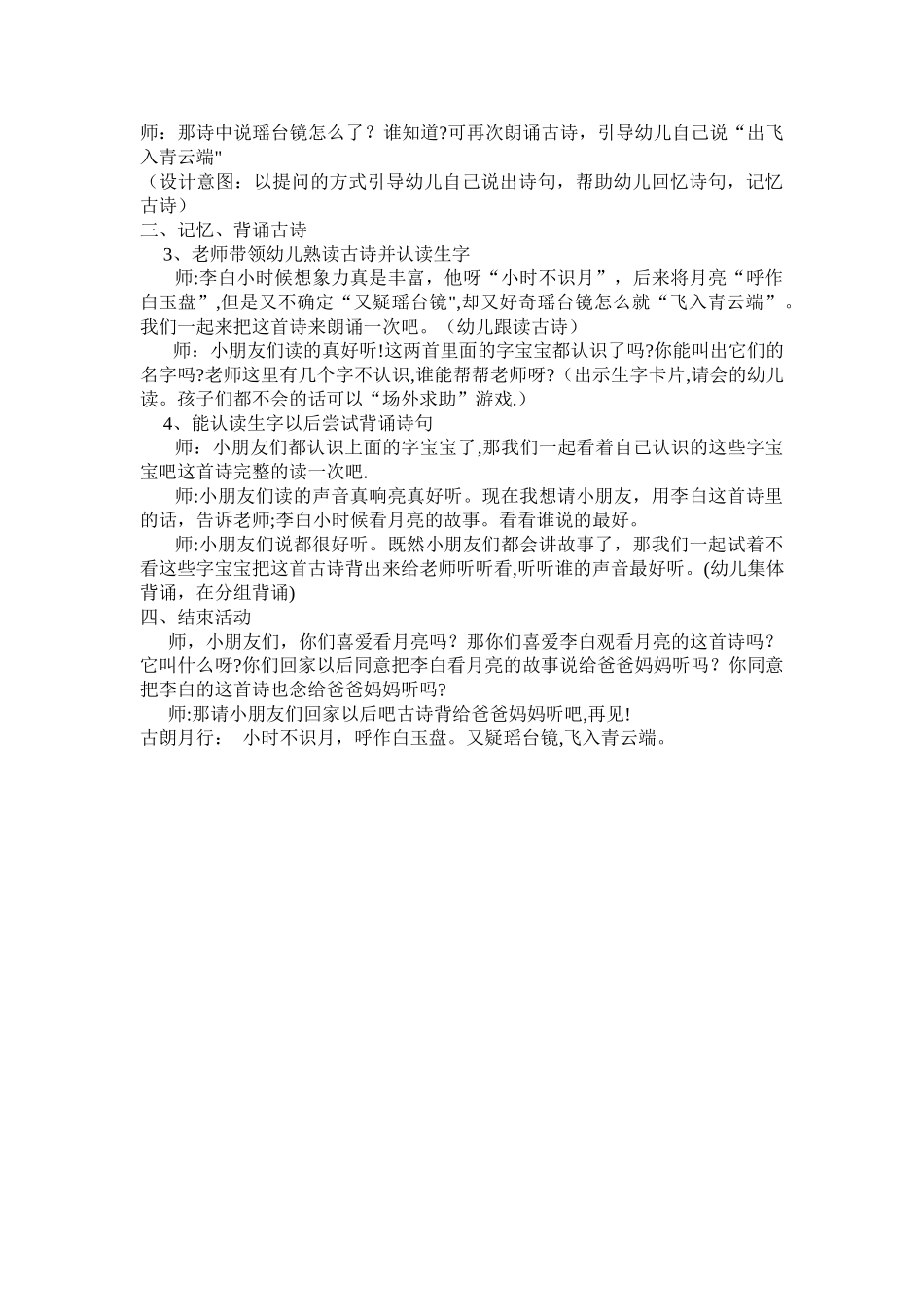 大班古诗教案古朗月行_第2页