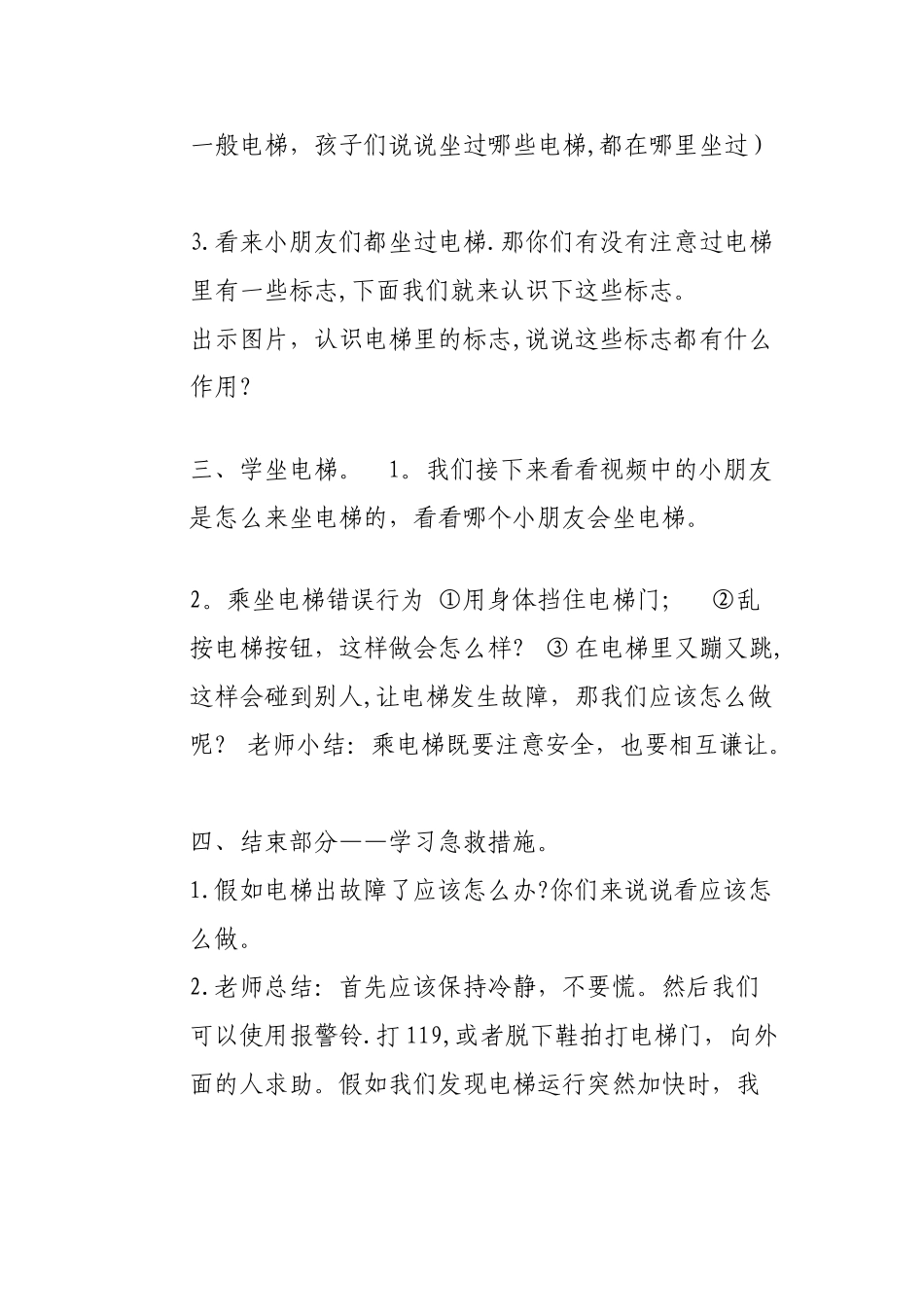 大班安全教案：安全坐电梯_第2页