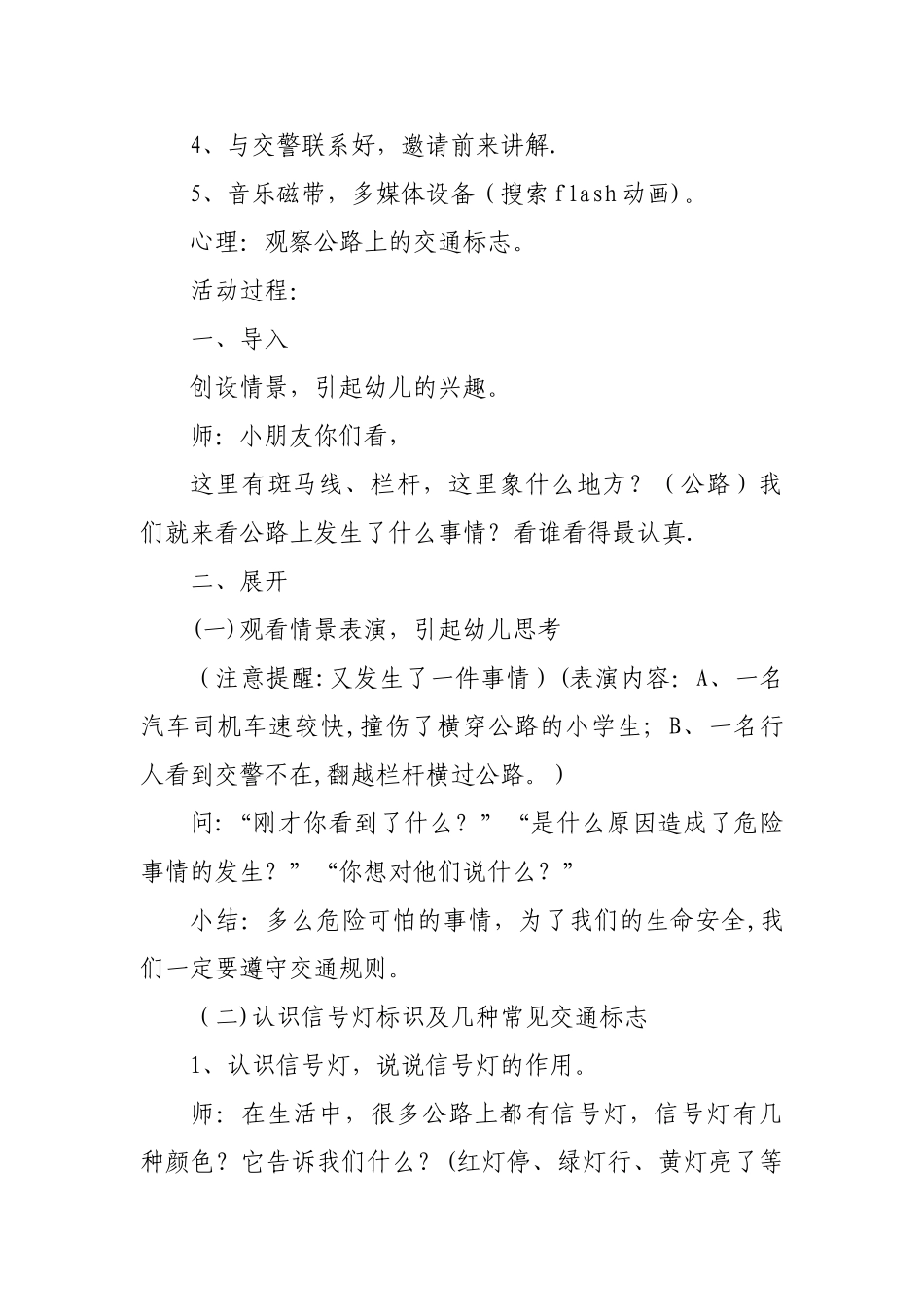 大班安全教案：交通安全伴我行_第2页