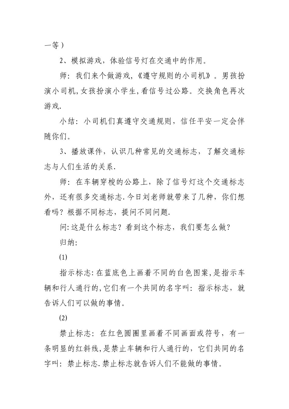 大班安全教案：交通安全伴我行_第3页