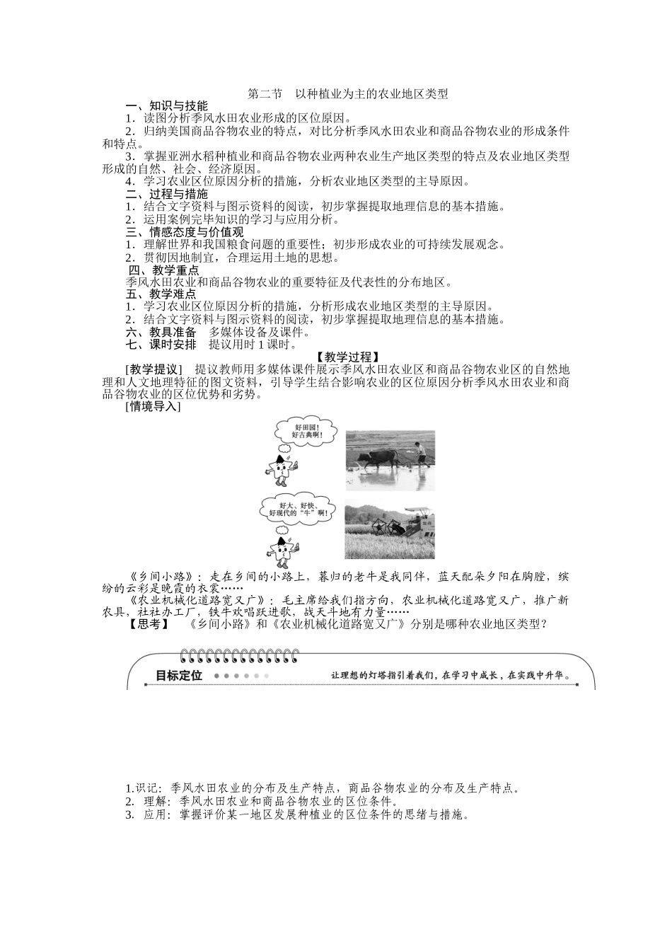 2025年高一地理下册知识点演练习题_第1页