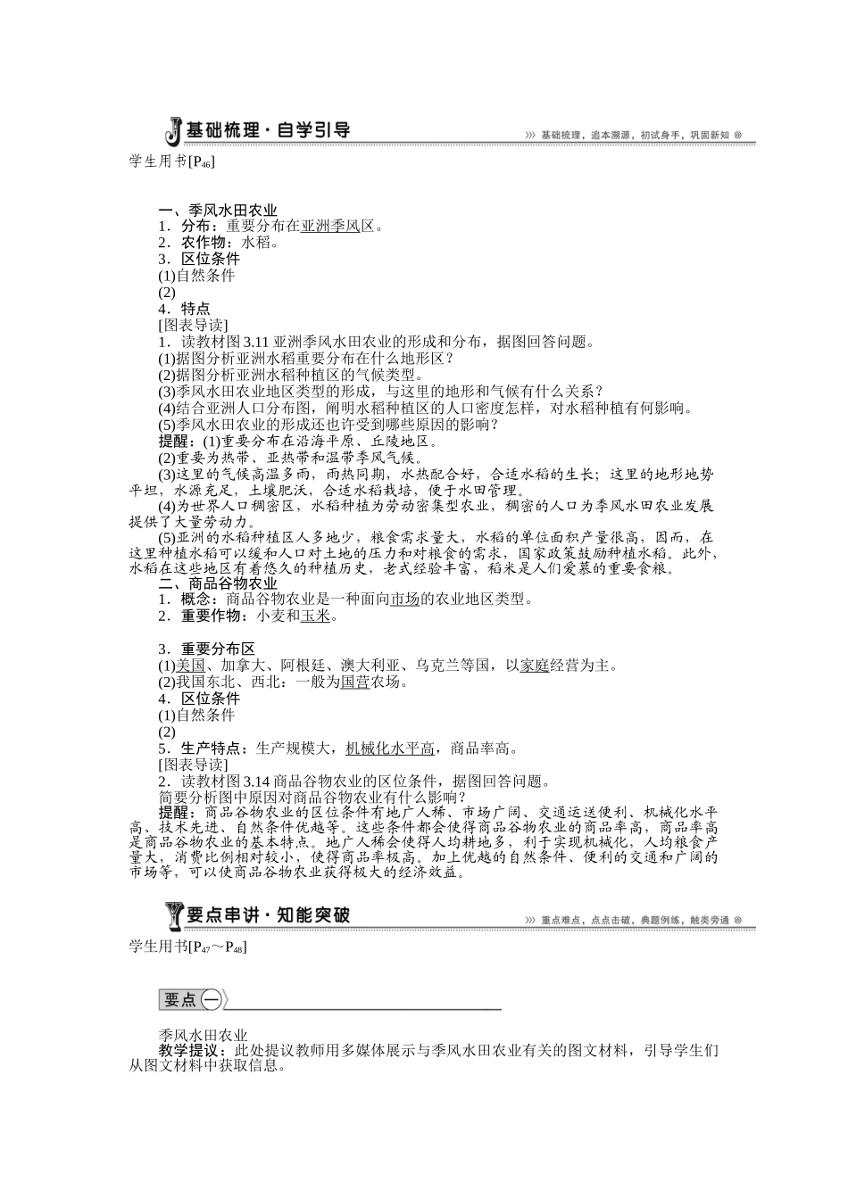 2025年高一地理下册知识点演练习题_第2页