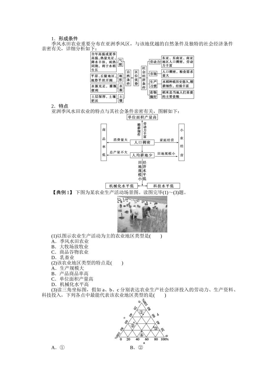 2025年高一地理下册知识点演练习题_第3页