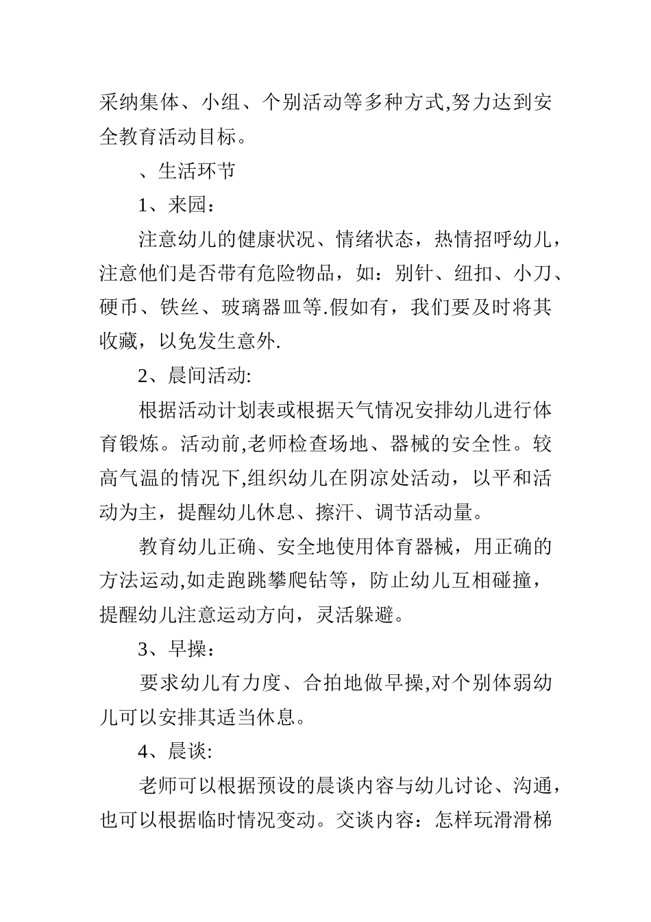 大班安全工作计划总结_第2页
