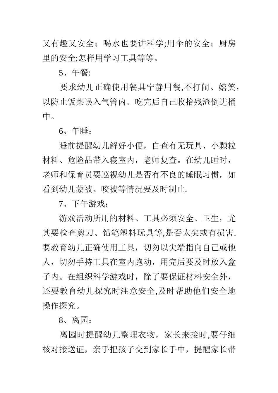 大班安全工作计划总结_第3页