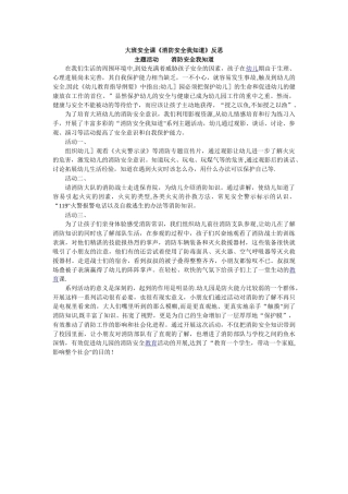 大班安全课《消防安全我知道》反思